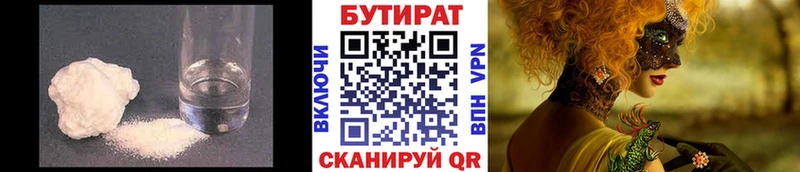 Бутират оксибутират  Ишим 